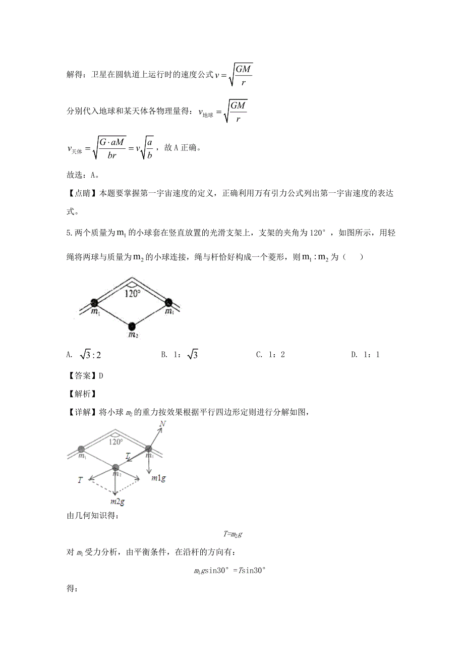 四川省泸县第五中学2023届高三物理上学期第二次月考试题含解析.doc_第3页