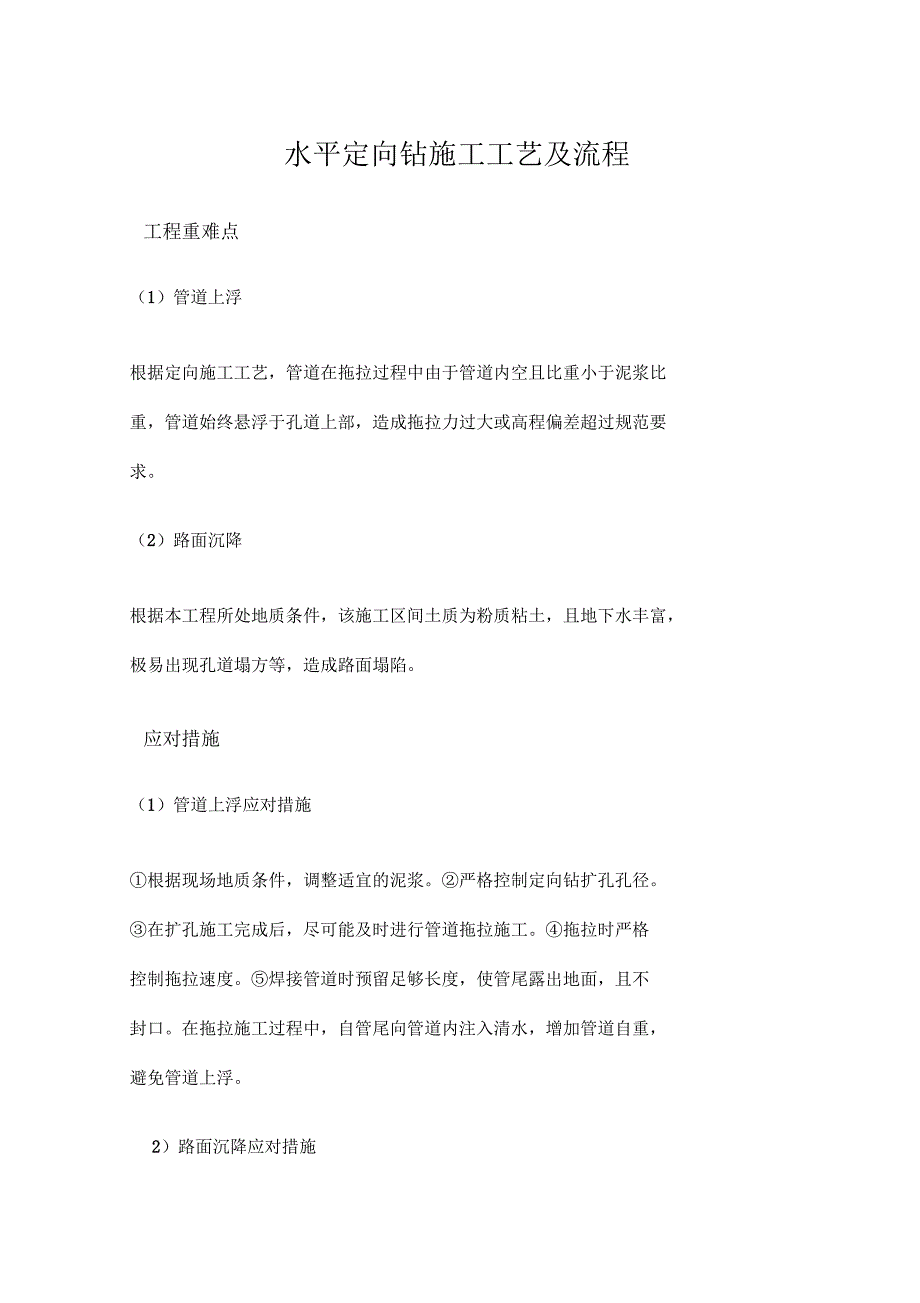 定向钻拖管施工工艺及流程_第1页