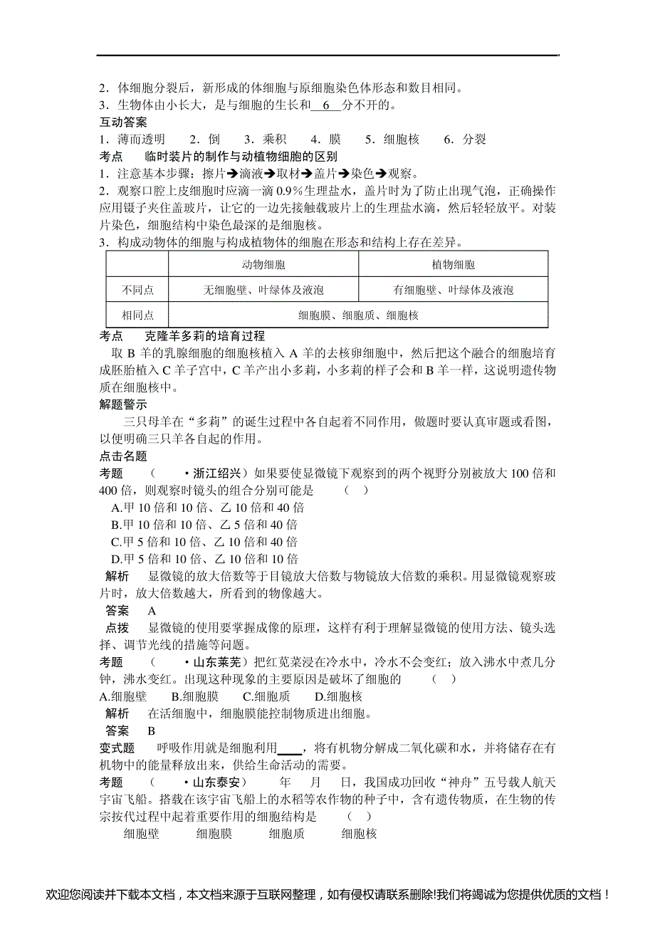 初中生物教案015426_第2页