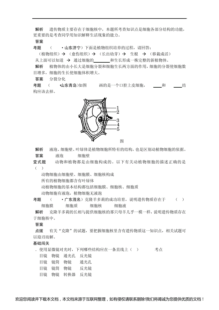 初中生物教案015426_第3页