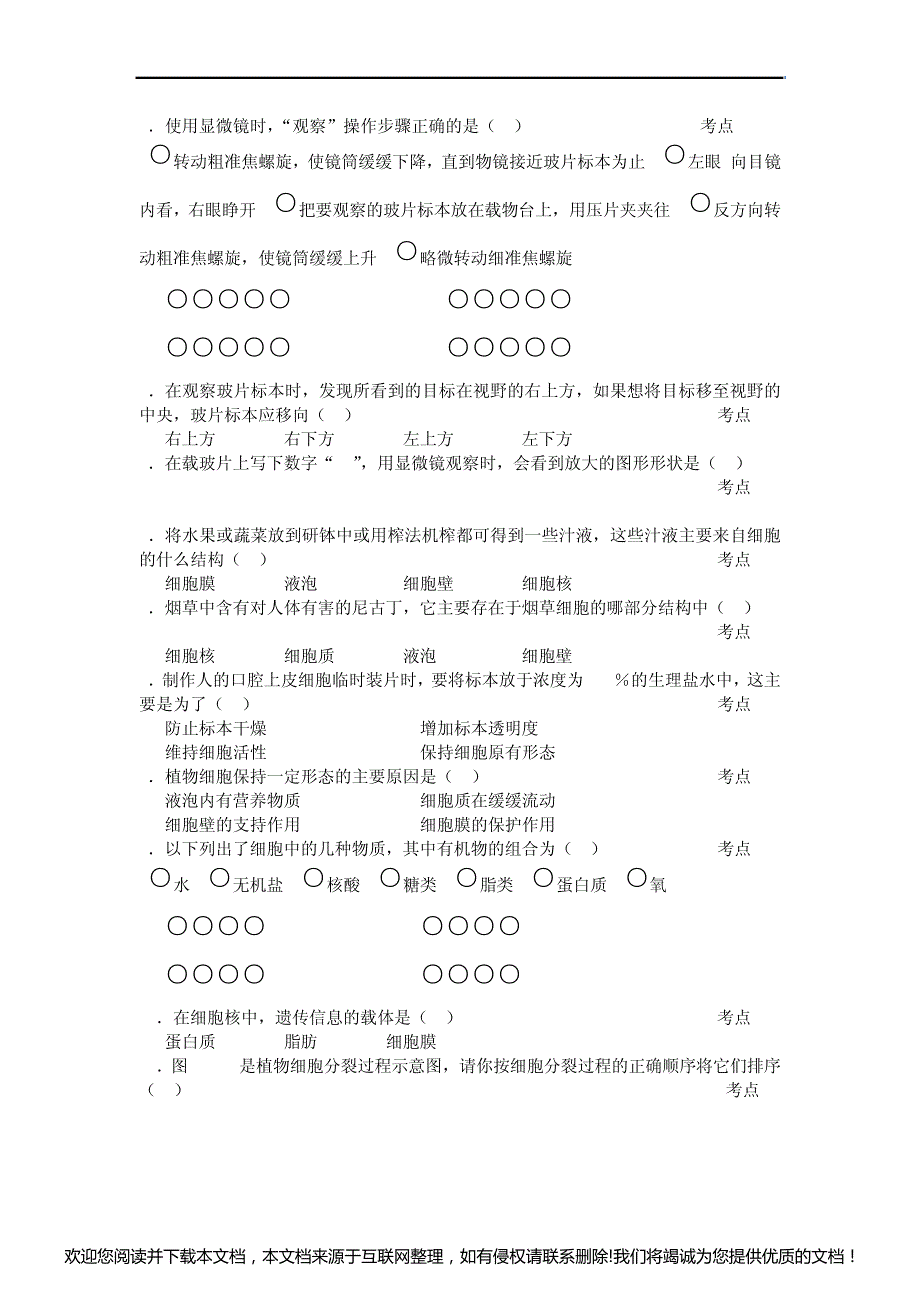 初中生物教案015426_第4页