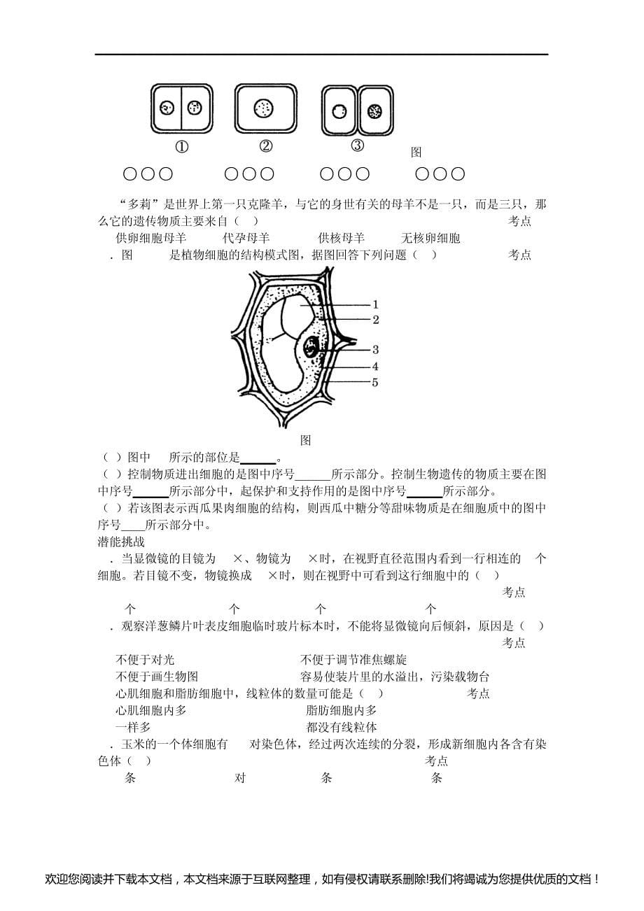 初中生物教案015426_第5页