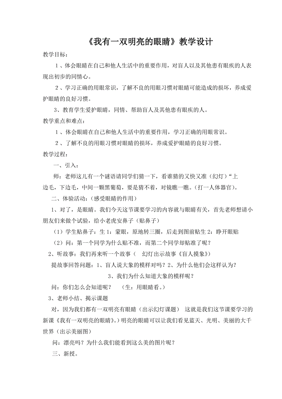 我有一双明亮的眼睛教学设计_第1页