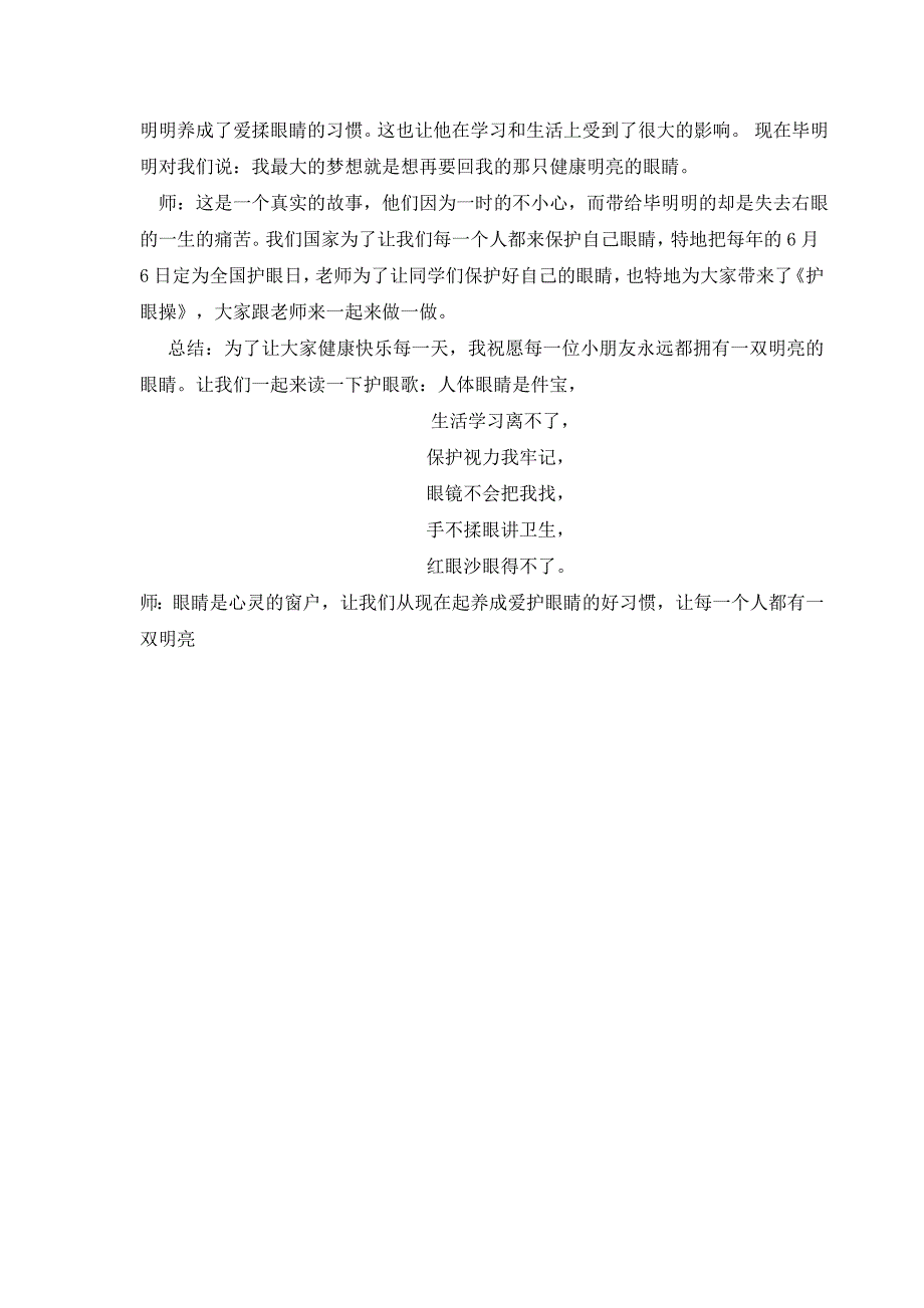 我有一双明亮的眼睛教学设计_第3页