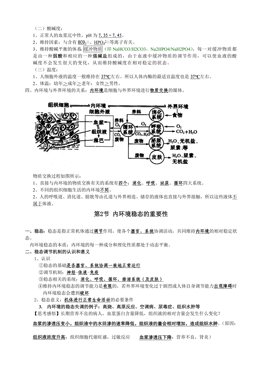 必修3基础知识梳理篇.doc_第2页