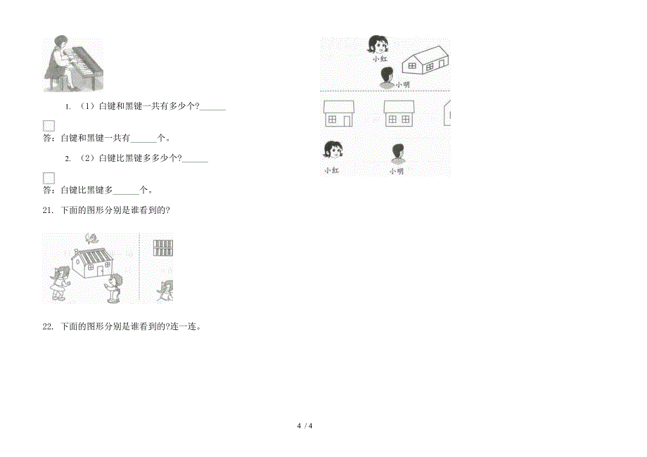 一年级下学期数学摸底专题期末试卷.docx_第4页