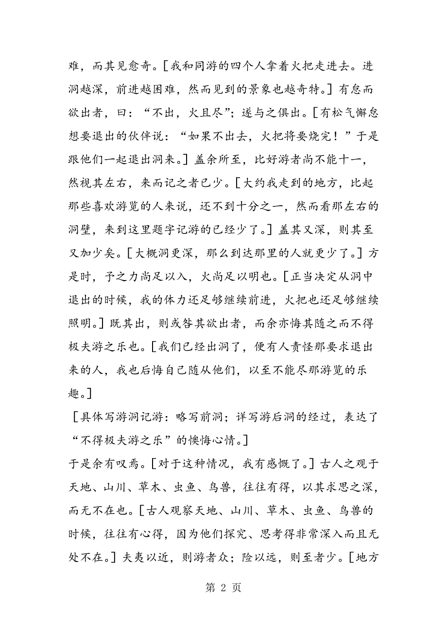 2023年《游褒禅山记》课文点评.doc_第2页