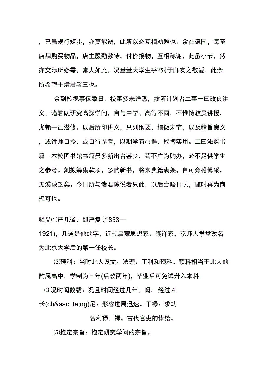 《就任北京大学校长_第3页