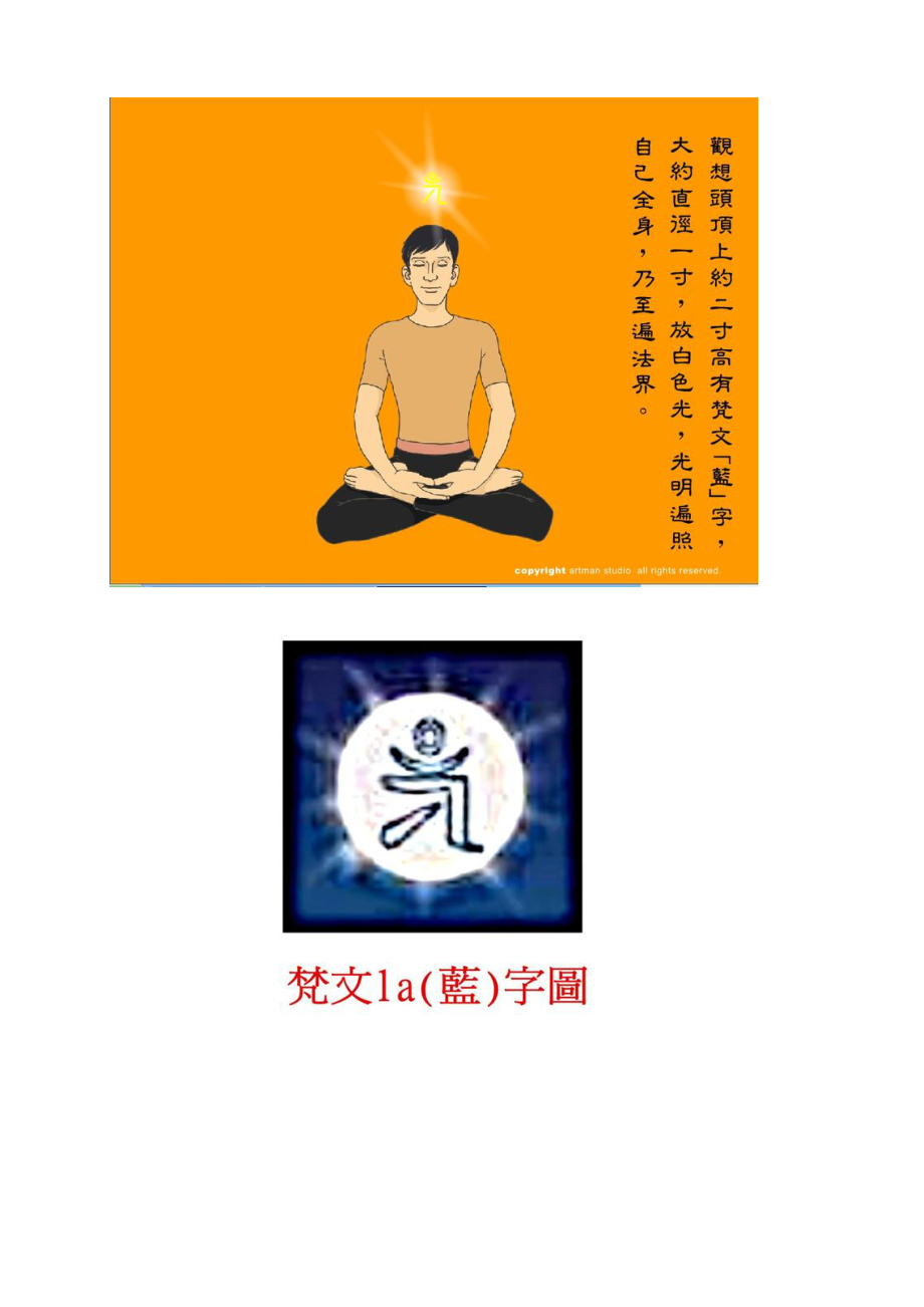 2023年南师准提咒仪轨动画截图全套_第4页