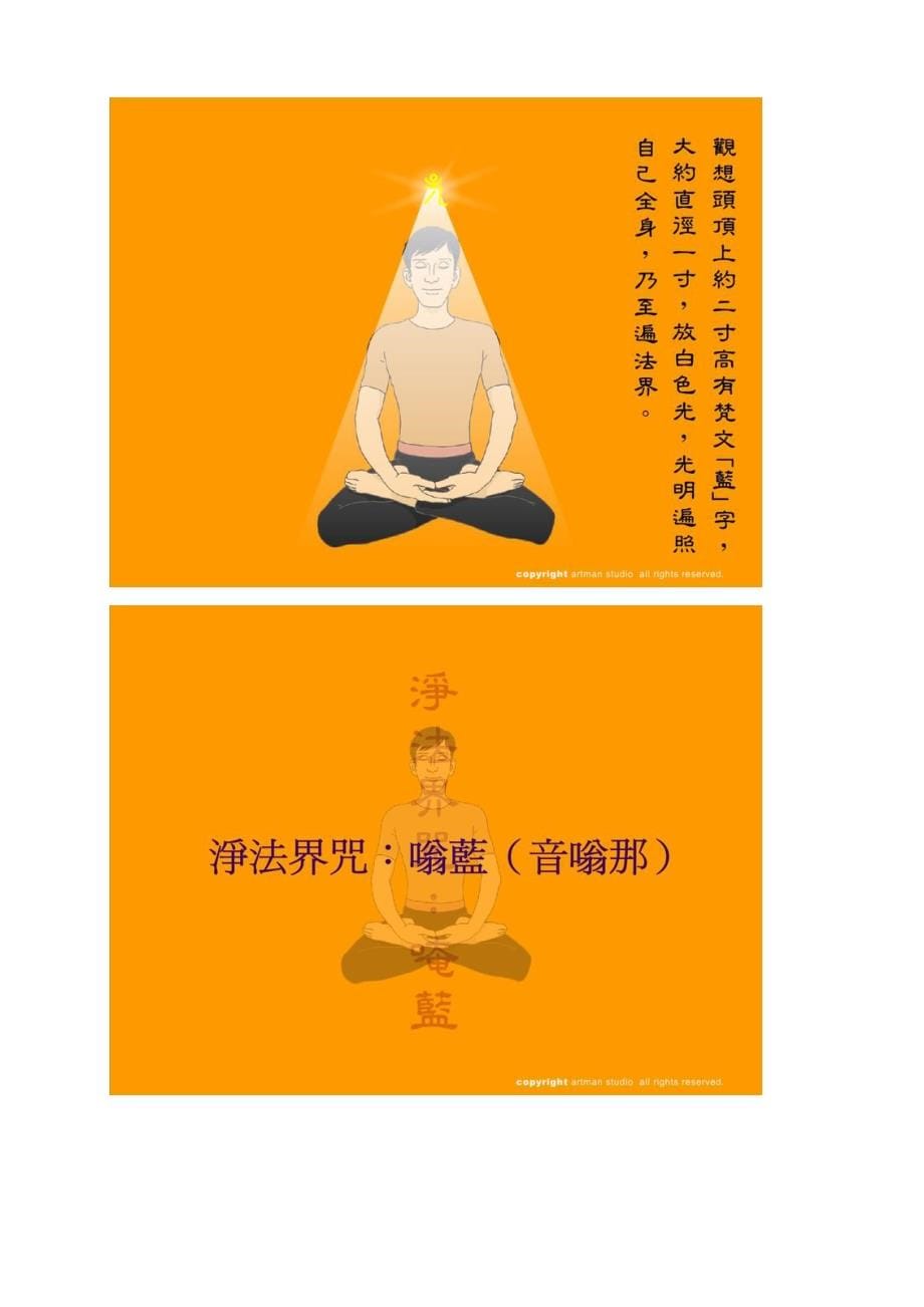 2023年南师准提咒仪轨动画截图全套_第5页