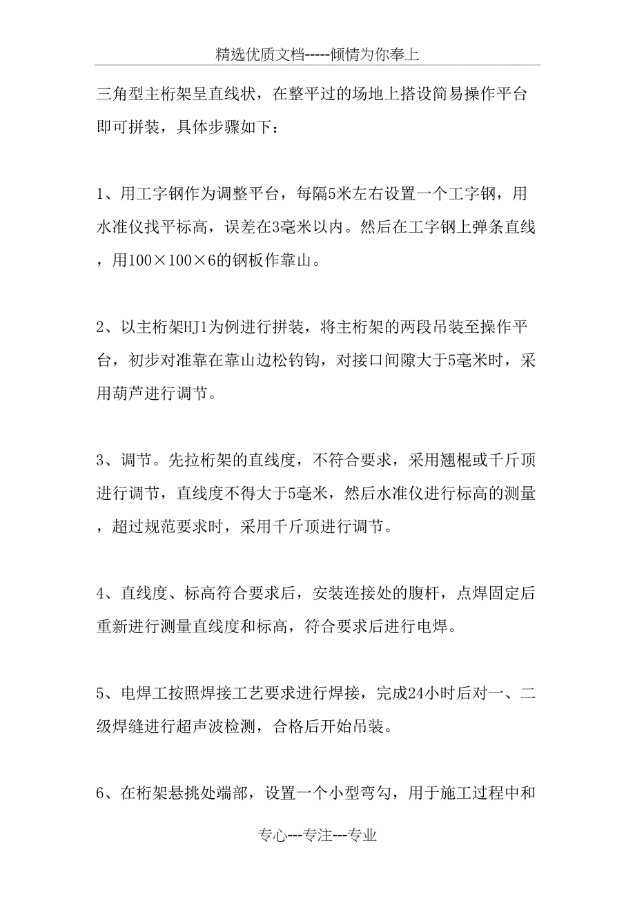 杭州江干区体育场悬挑看台钢结构施工关键技术-2019年文档资料_第2页