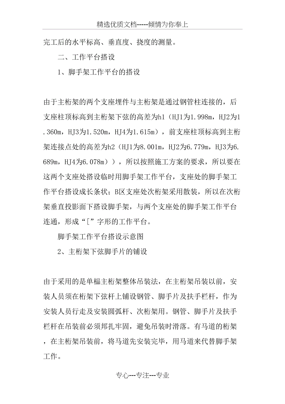 杭州江干区体育场悬挑看台钢结构施工关键技术-2019年文档资料_第3页