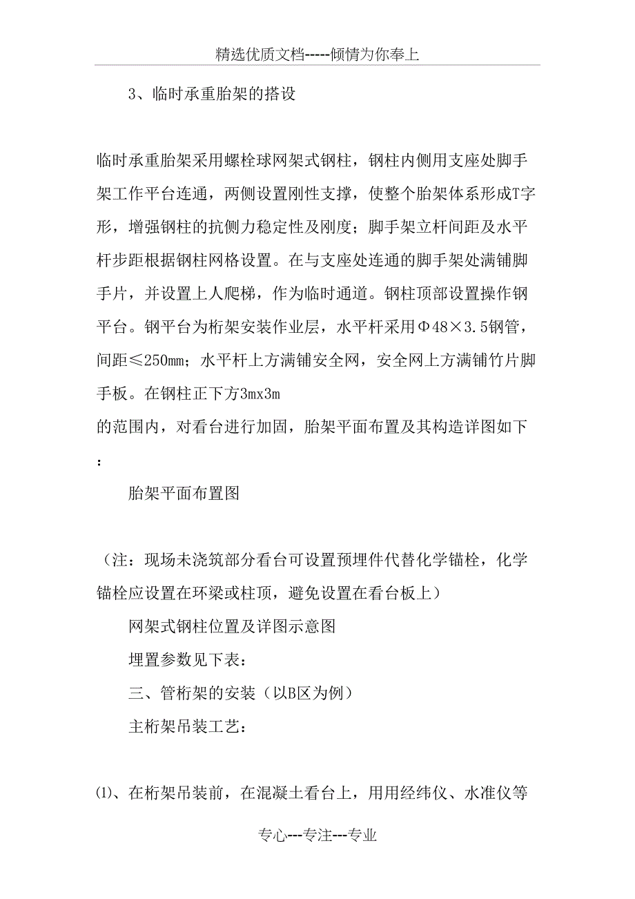 杭州江干区体育场悬挑看台钢结构施工关键技术-2019年文档资料_第4页