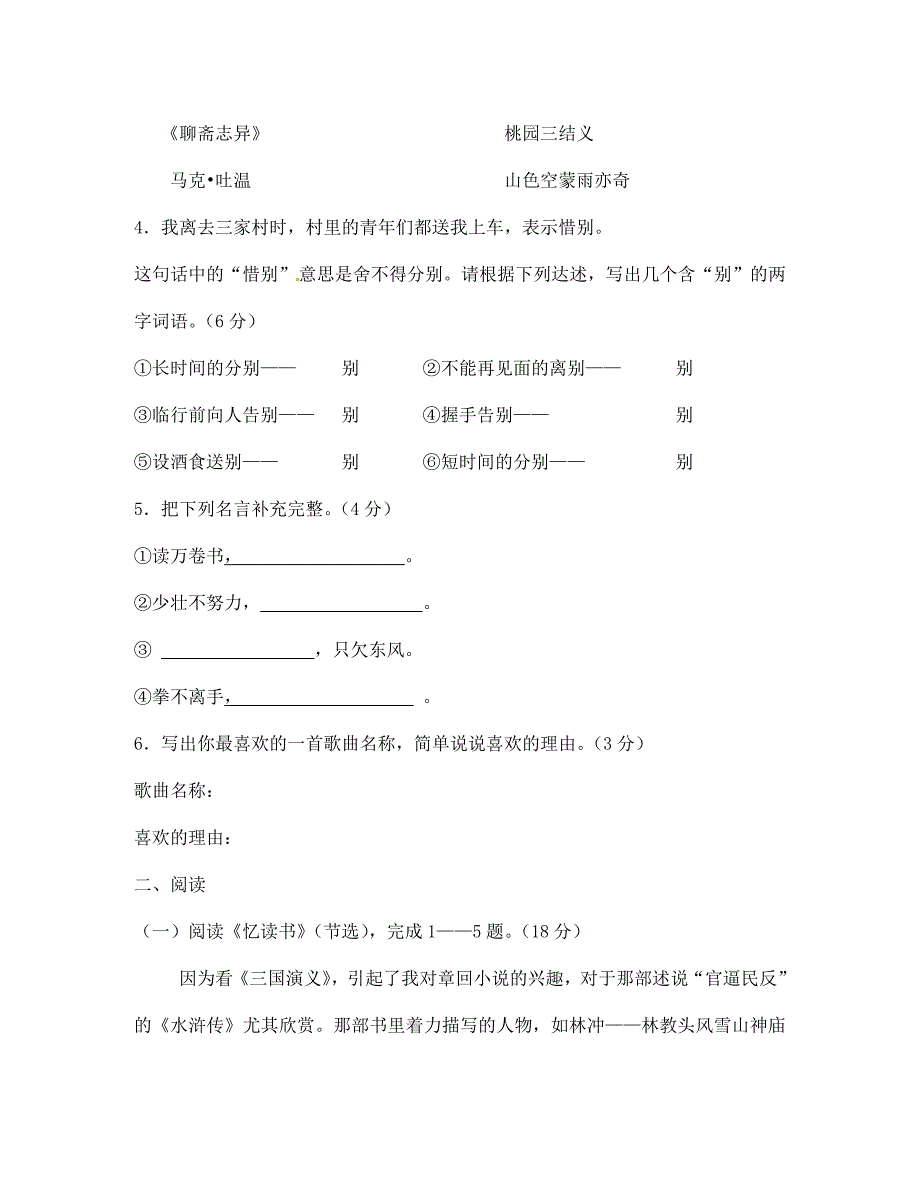 辽宁省凌海市石山初级中学七年级语文寒假作业一无答案语文版_第2页