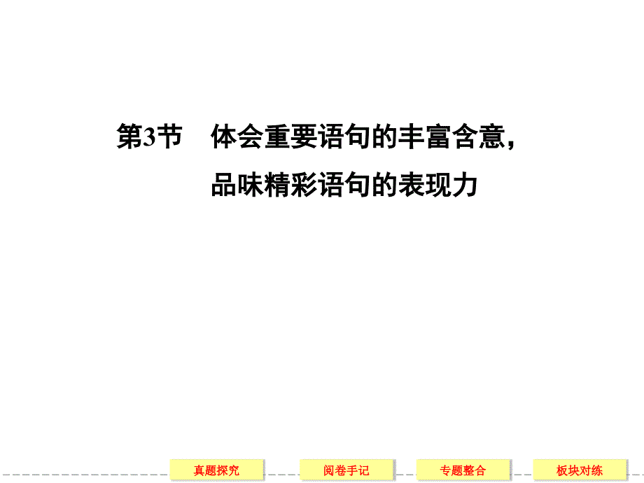 体会重要语句的丰富含意.ppt_第1页