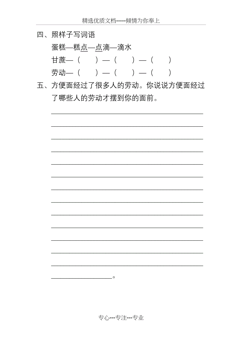 部编教材二年级语文下册《千人糕》练习题_第2页