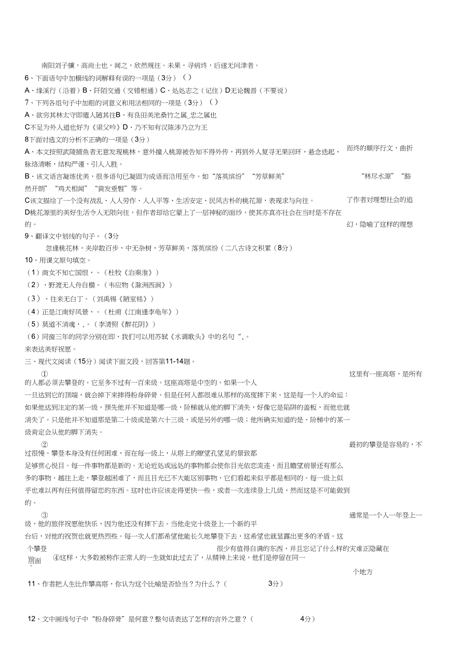 2015内江市中考语文试题_第2页