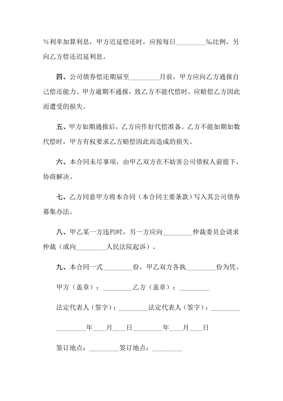 【实用模板】2023年债券担保合同8篇_第2页