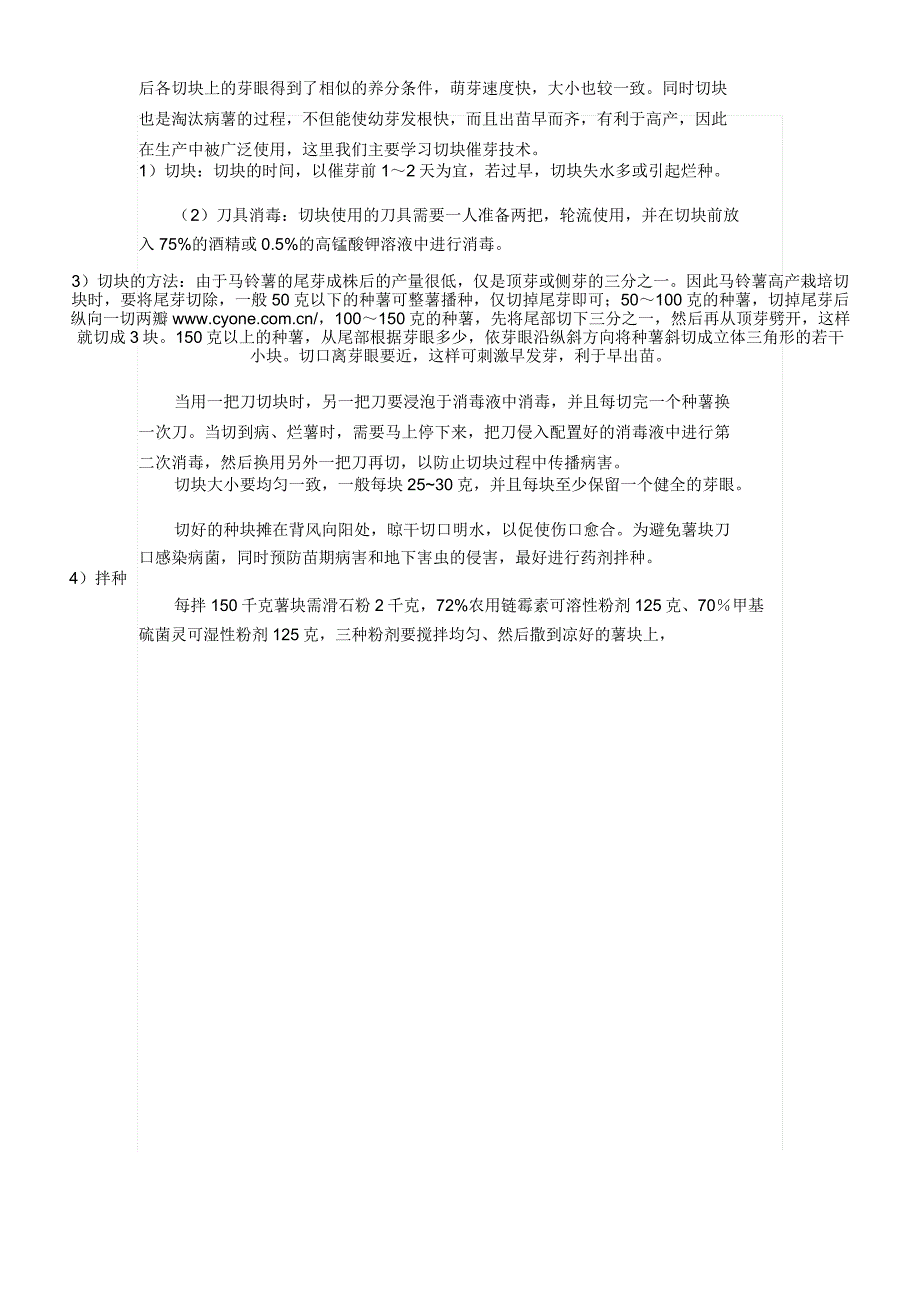 2019年早春马铃薯保护地种植技术_第4页