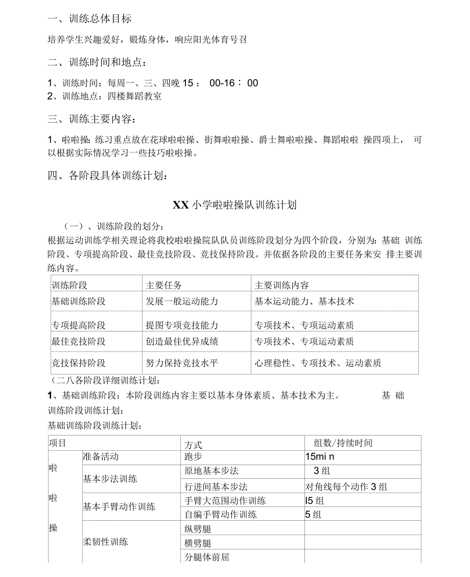 啦啦操训练计划_第1页