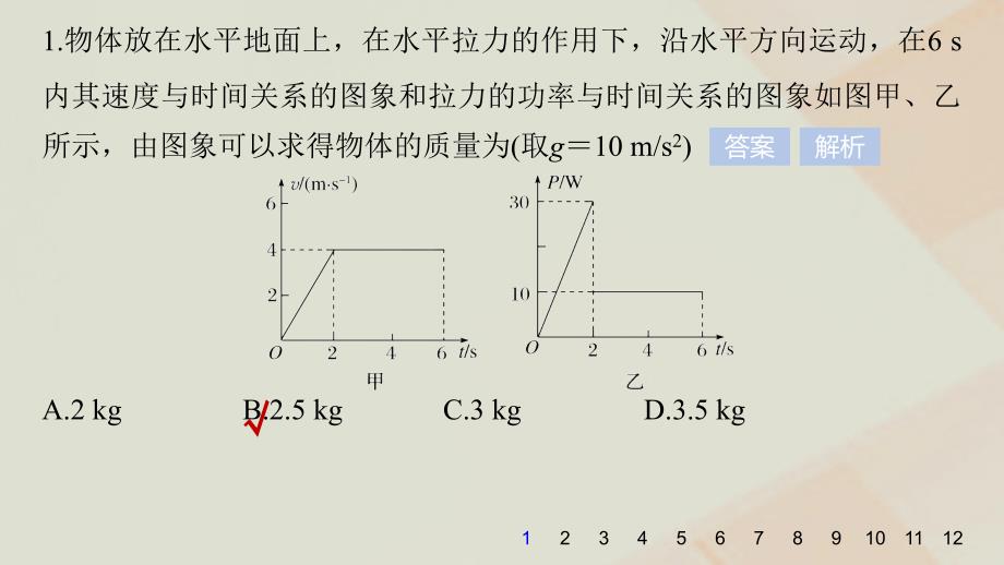 2019年高考物理一轮复习 第五章 机械能45分钟章末验收卷课件_第2页