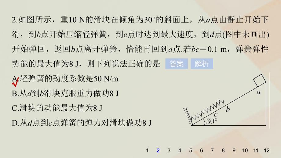 2019年高考物理一轮复习 第五章 机械能45分钟章末验收卷课件_第3页