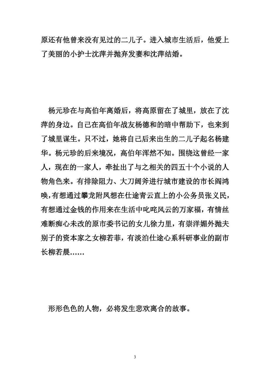 5283992851讽刺不朽的艺术手法——《都市风流》读后感_第3页