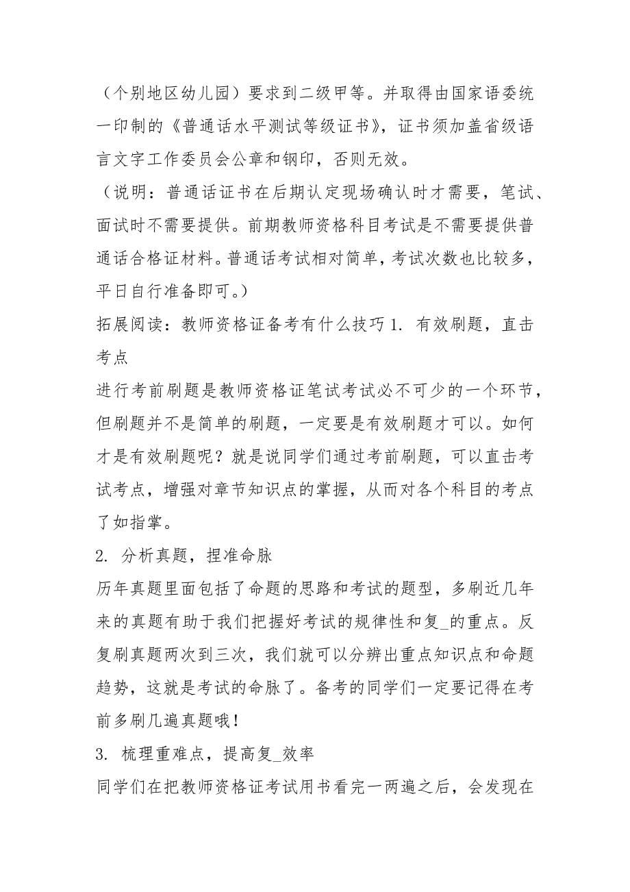 教师资格证考试科目都有什么_第5页