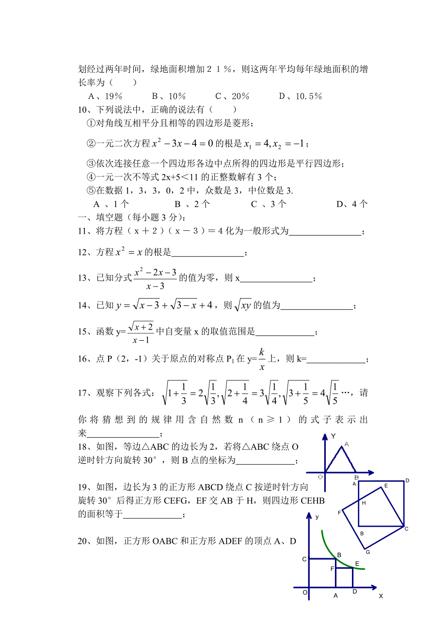 数学阶段测试_第2页