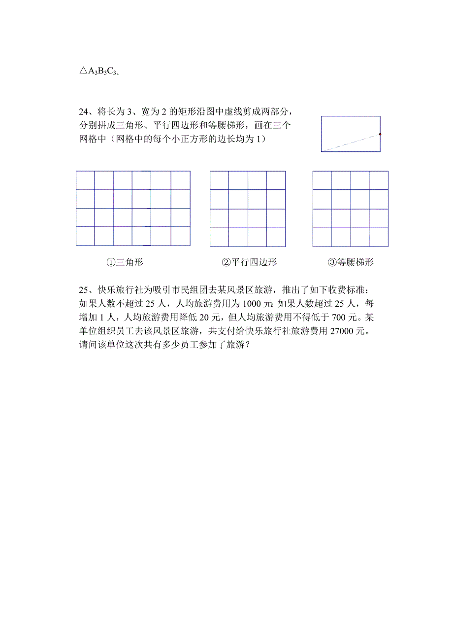 数学阶段测试_第4页