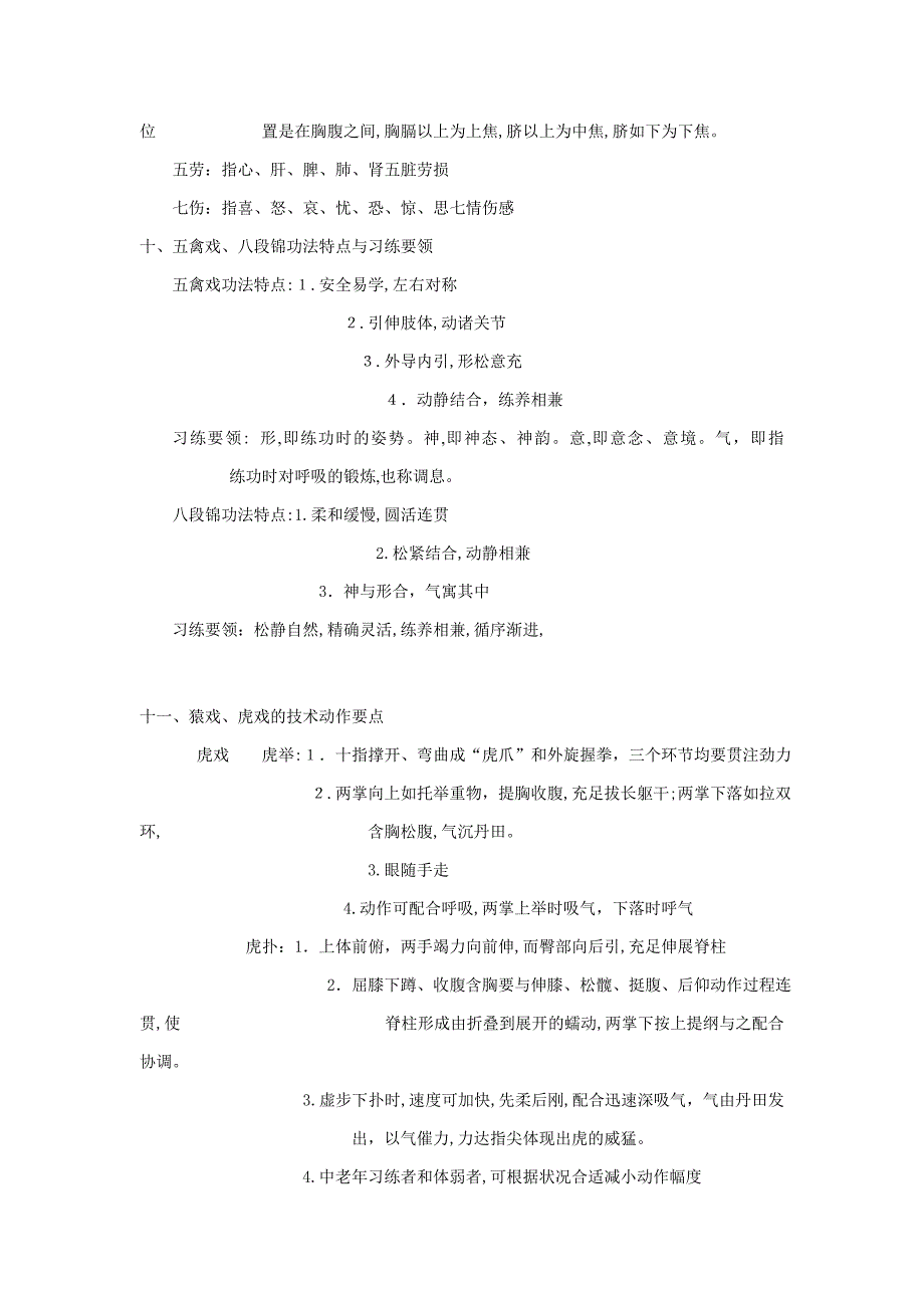 传统养生功法_第2页