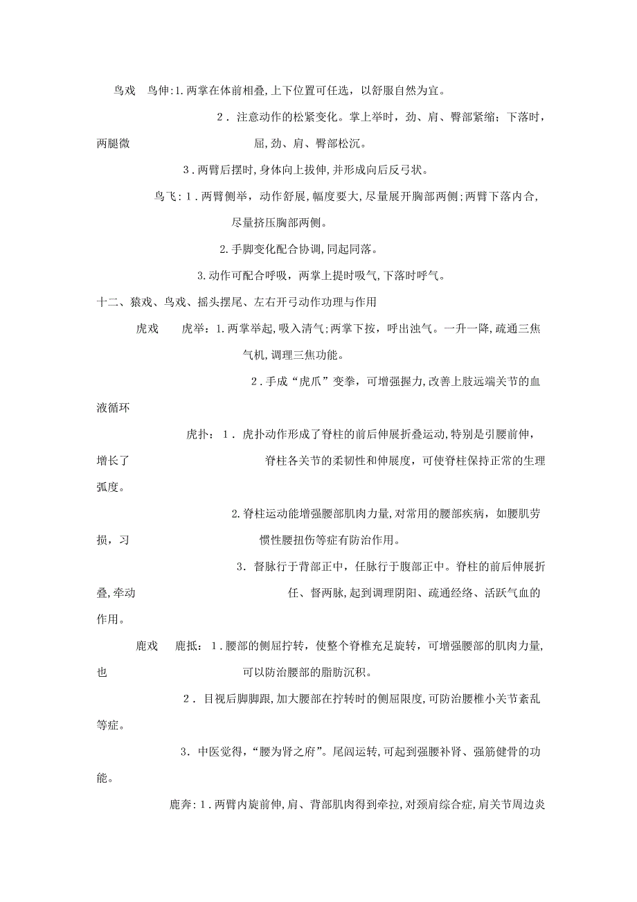 传统养生功法_第4页