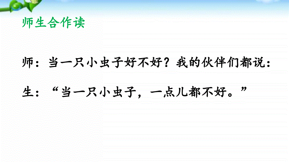 二年级语文下册11.我是一只小虫子公开课课件_第3页