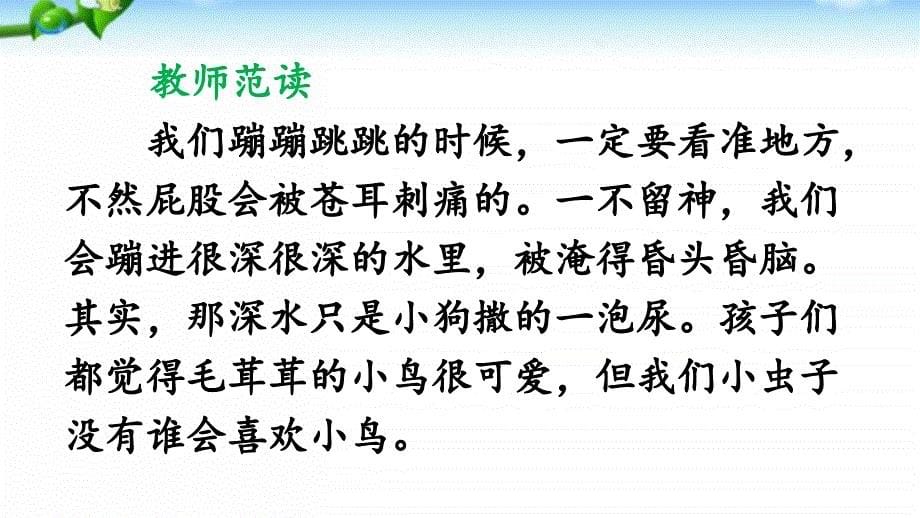 二年级语文下册11.我是一只小虫子公开课课件_第5页