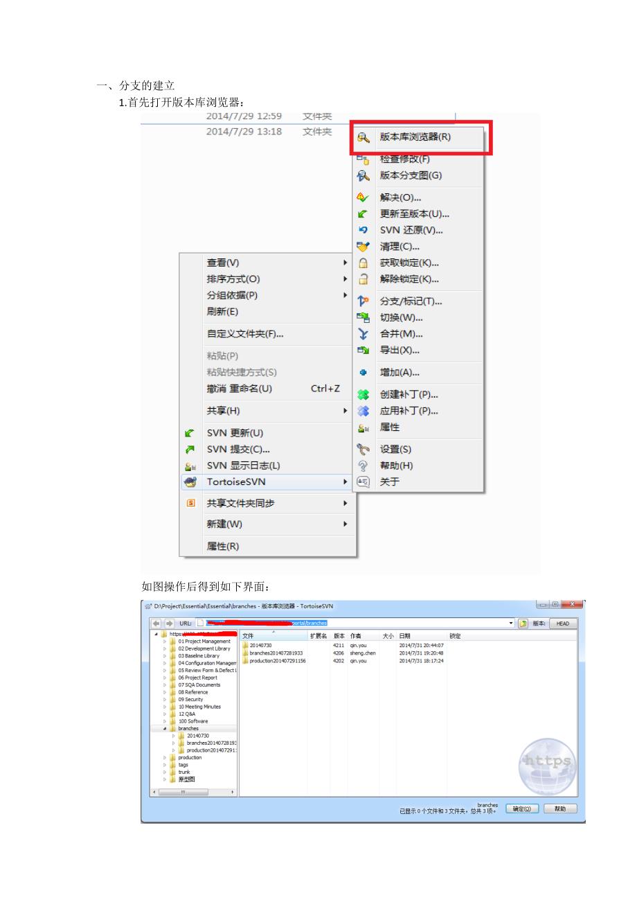 SVN 创建分支与合并分支(SVN版本1.8.9).docx_第1页