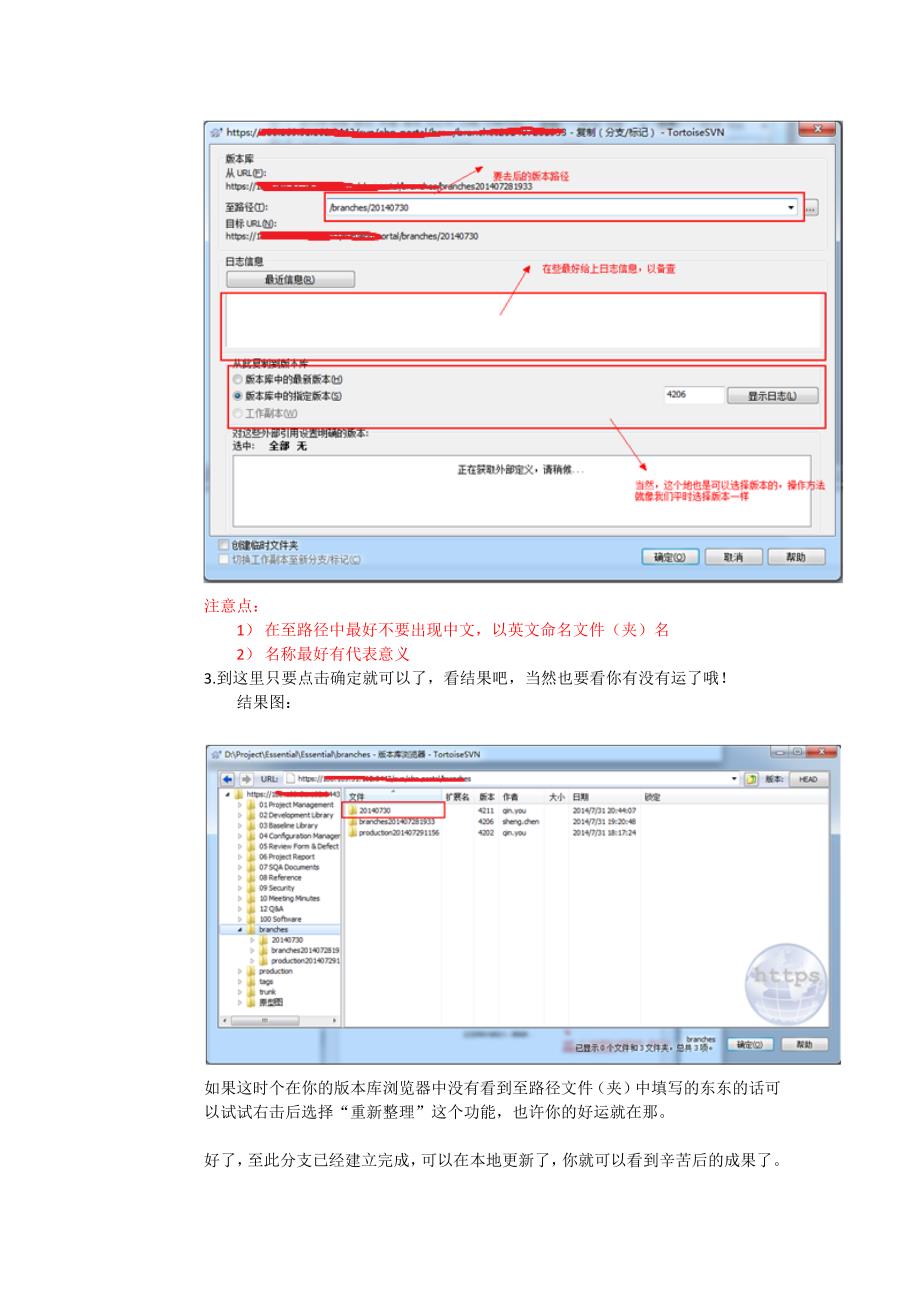 SVN 创建分支与合并分支(SVN版本1.8.9).docx_第3页