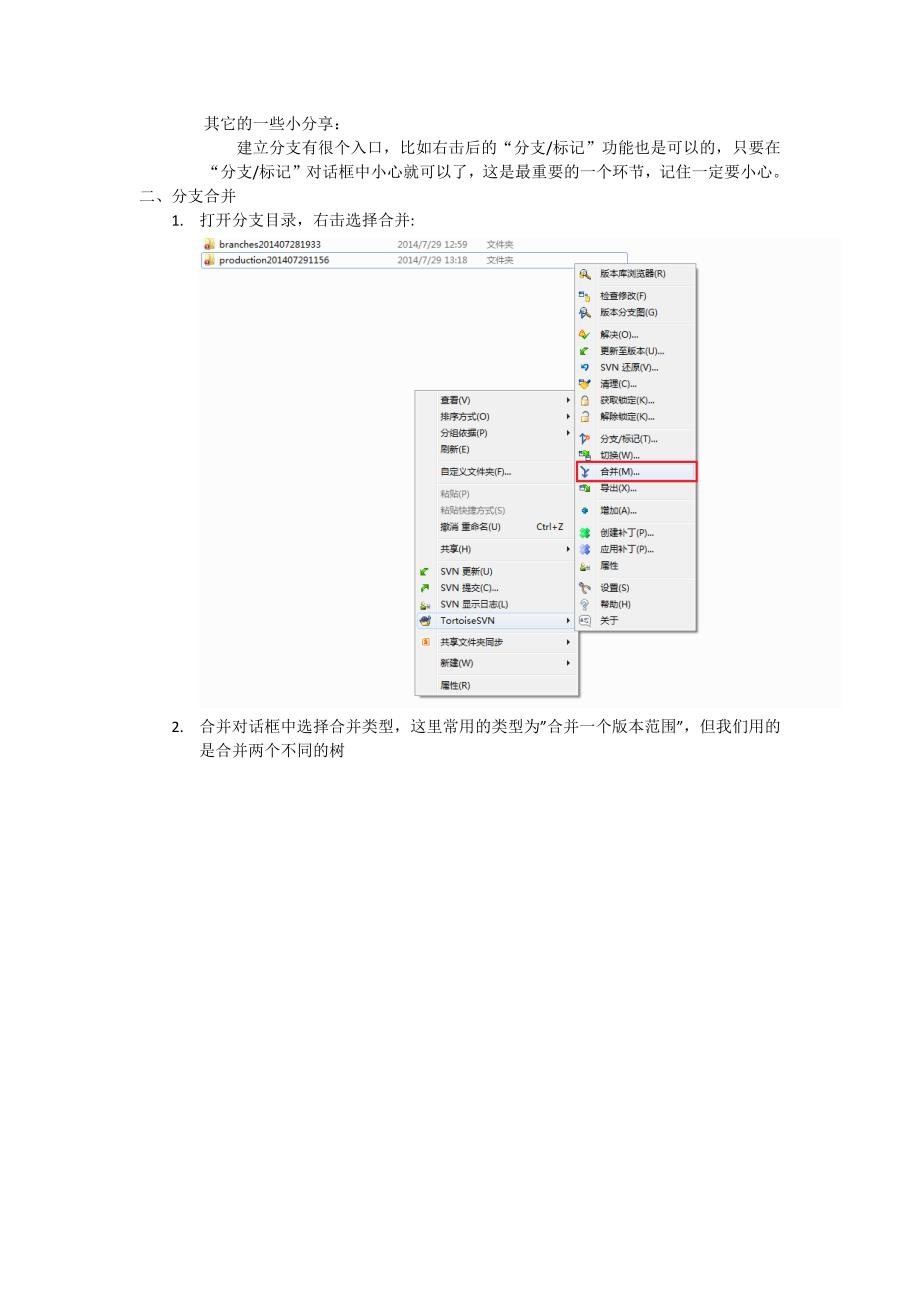 SVN 创建分支与合并分支(SVN版本1.8.9).docx_第4页