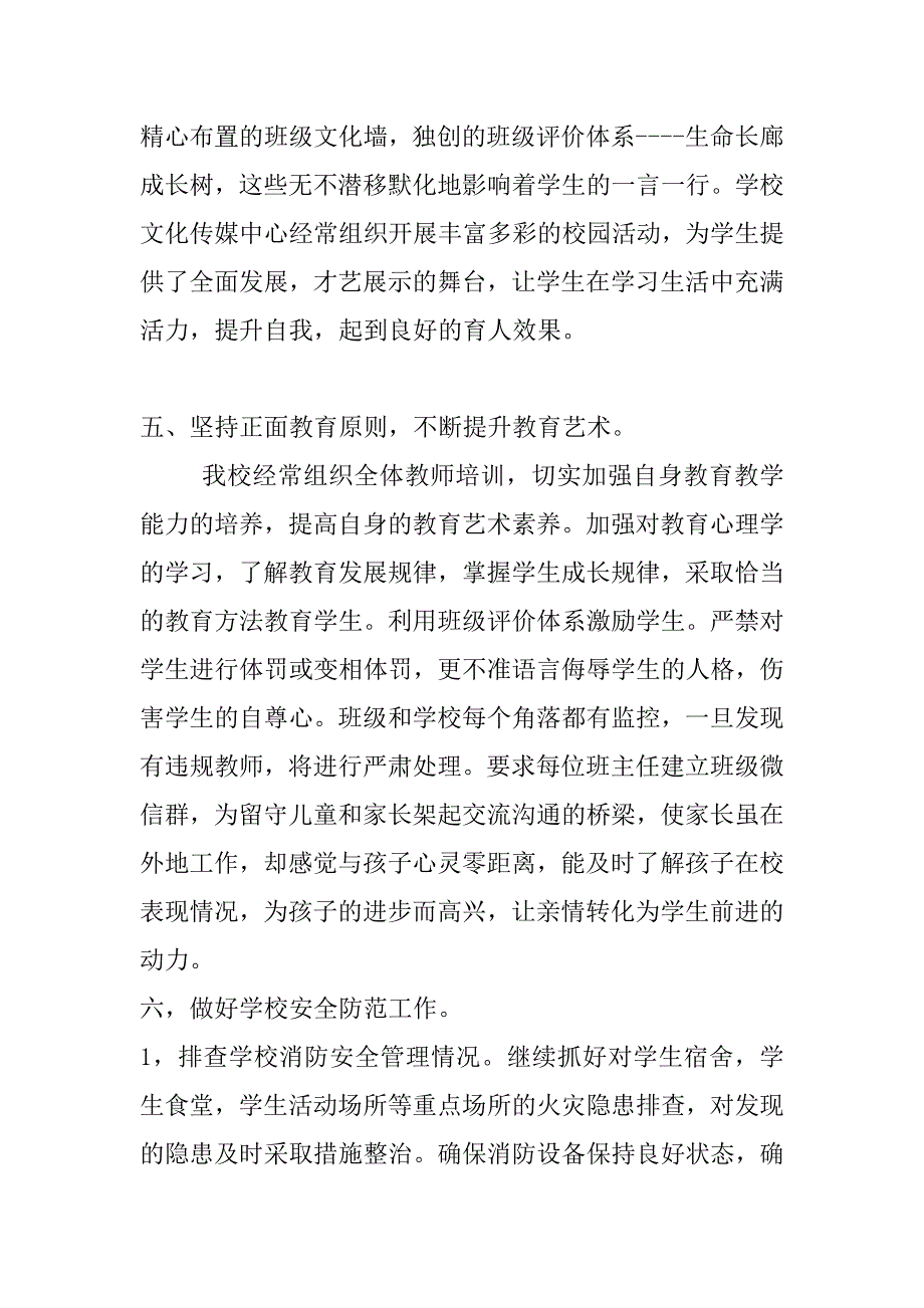 2023年微信泄密整顿行动总结报告_第3页