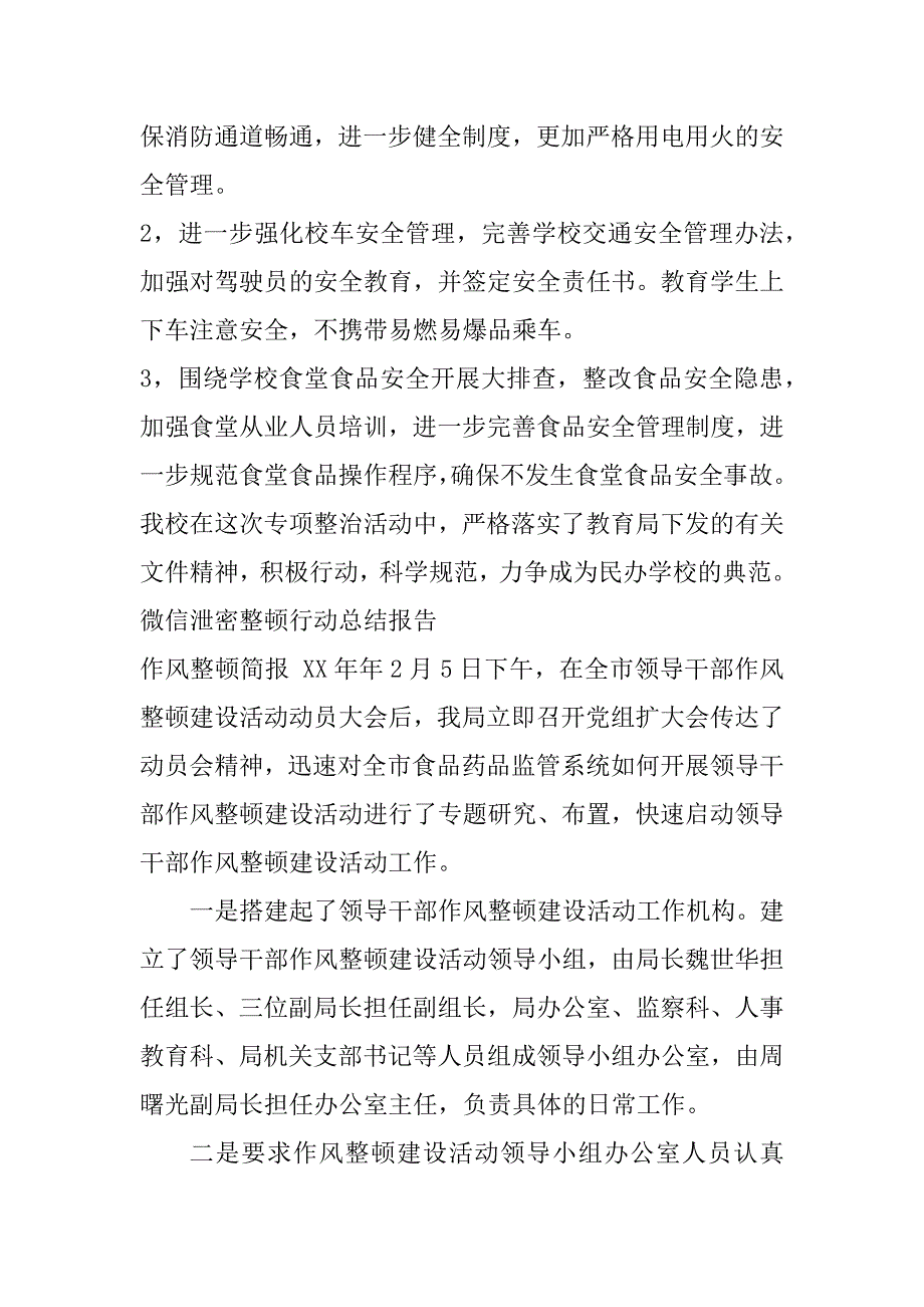 2023年微信泄密整顿行动总结报告_第4页