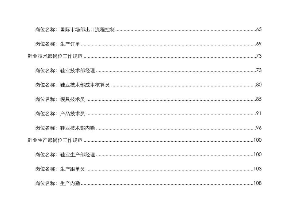 大型企业重点标准岗位工作基础规范_第5页