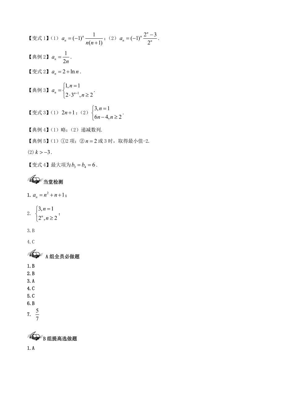 【导与练】新课标高三数学一轮复习 第5篇 数列的概念与通项学案 理_第5页