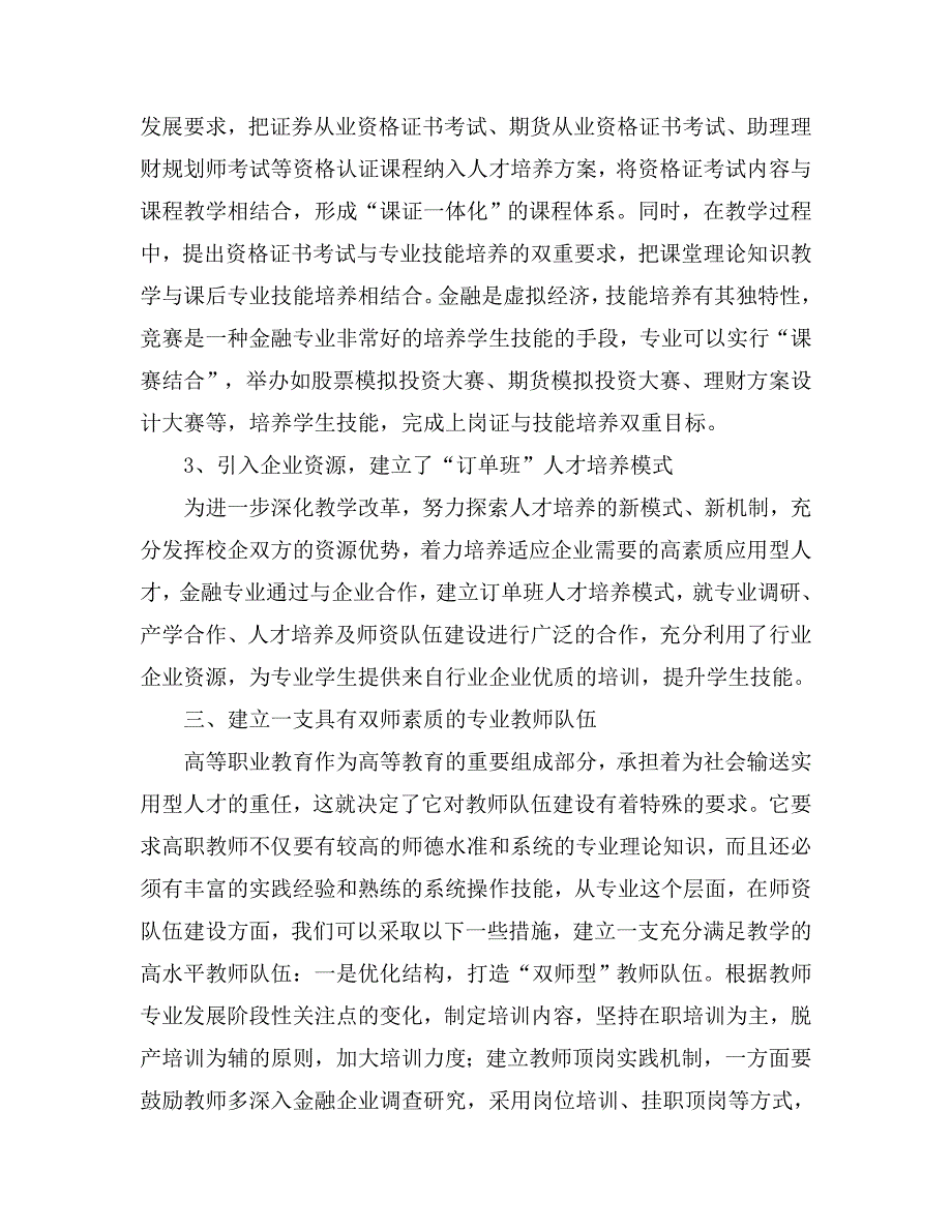 浅谈我国高职院校金融专业人才培养现状及新思路_第3页