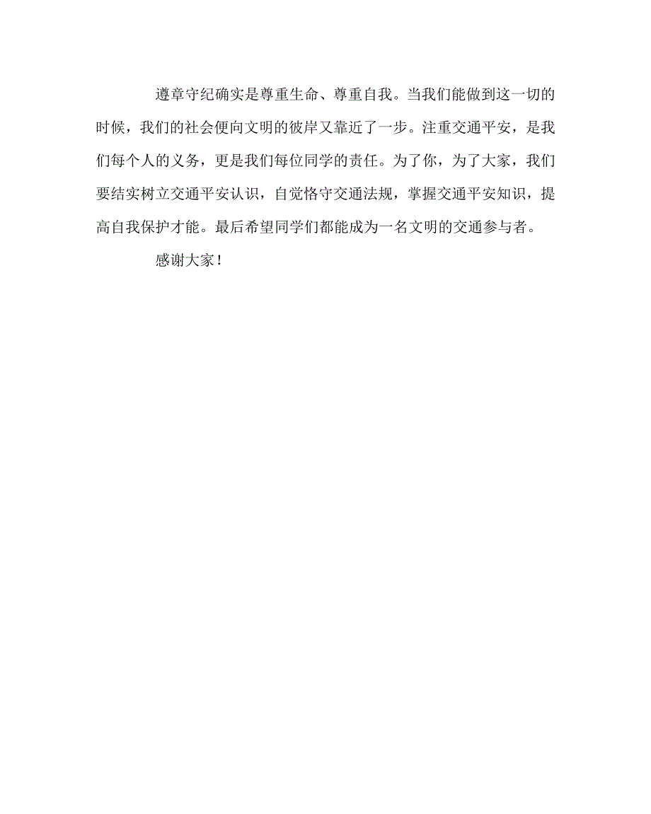 政教处范文全国交通安全日倡议书关爱生命文明出行_第3页