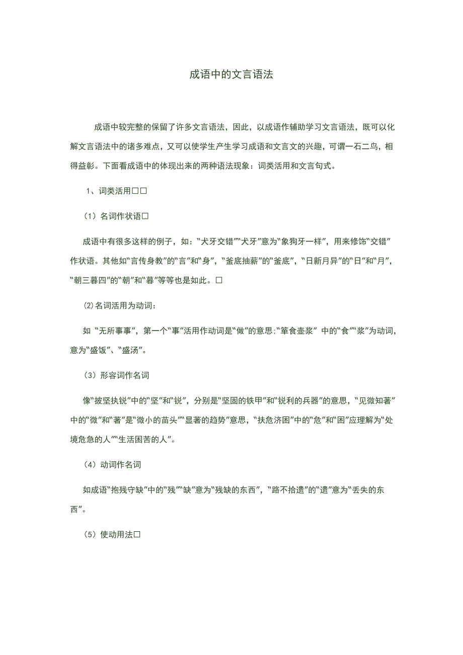 成语中的文言语法.doc_第1页