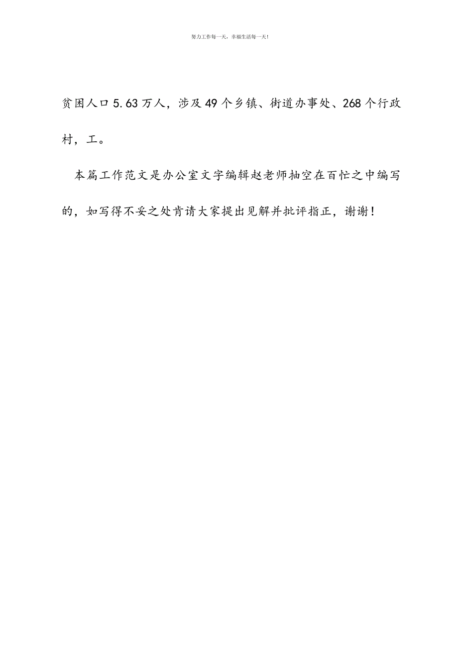 在2021年全市扶贫工作会上的发言新编.docx_第4页