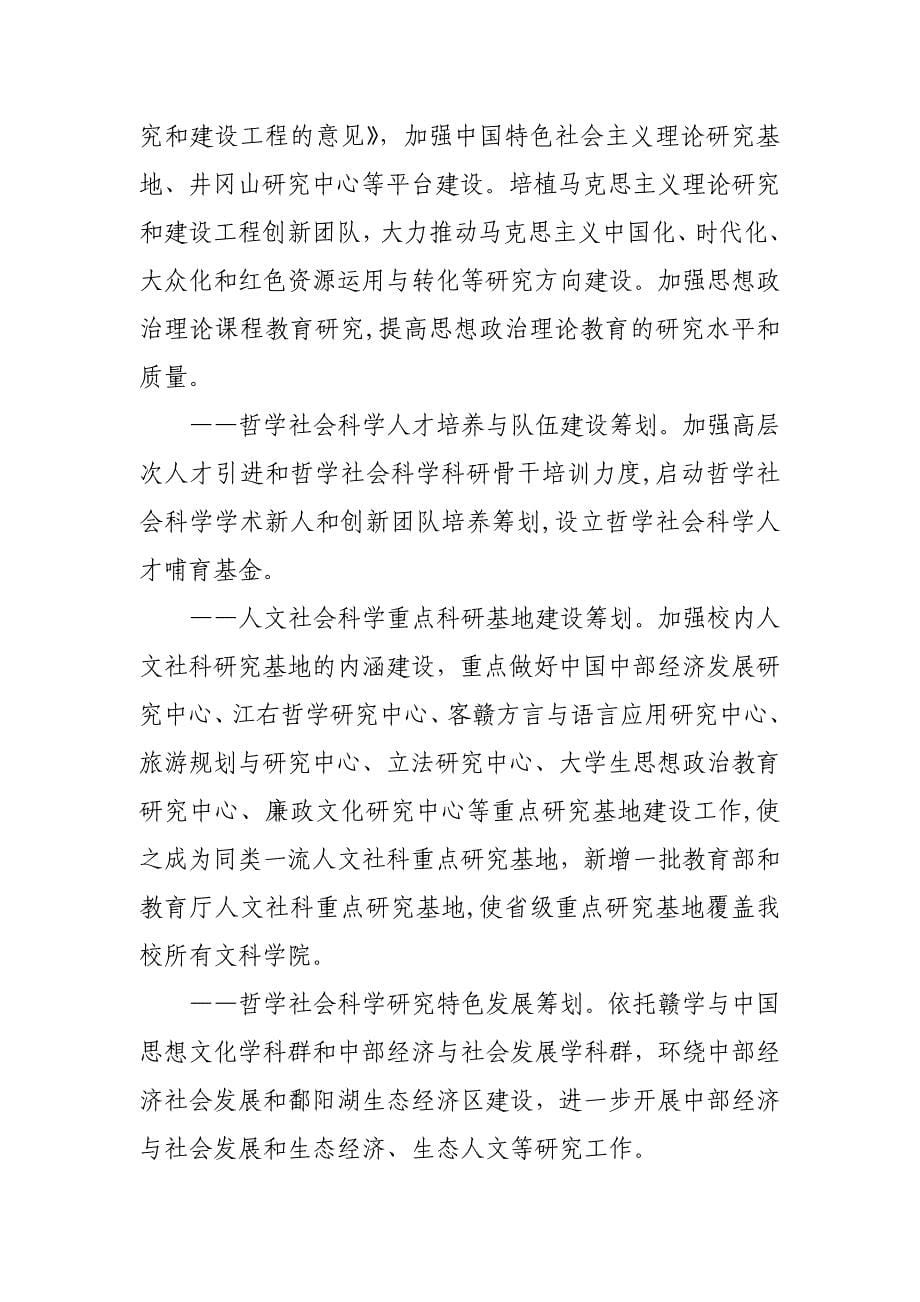 南昌大学哲学社会科学繁荣实施计划_第5页
