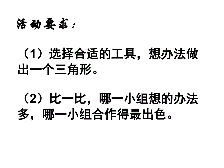 苏教版四年级下册数学《三角形的认识》课件_第4页