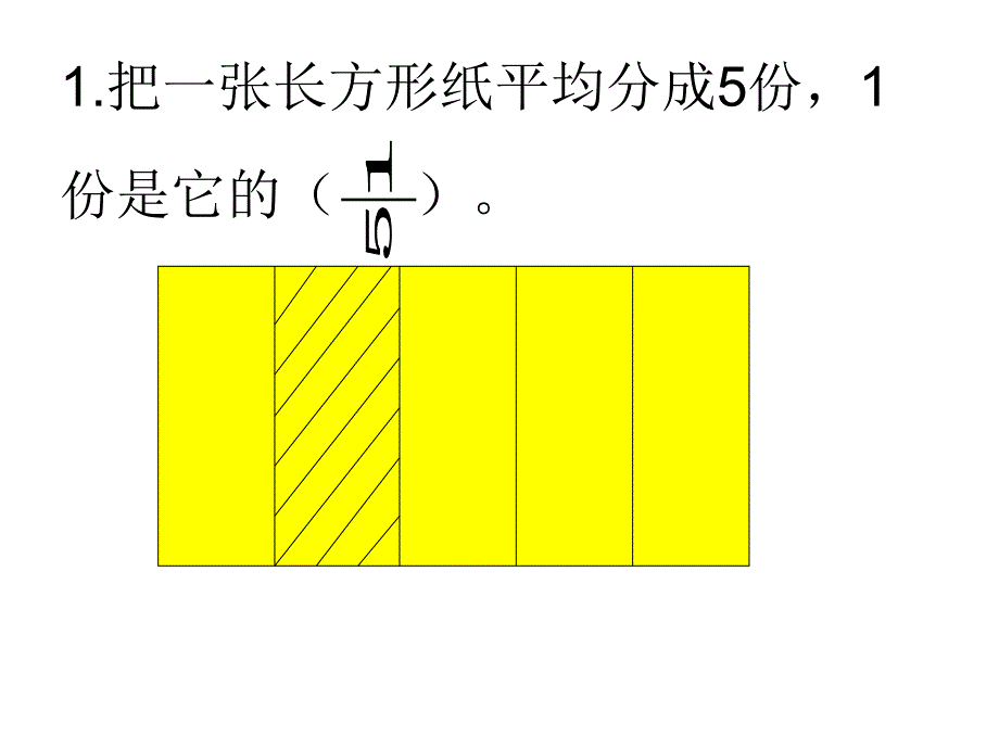 三年级下册数学课件8.1.2认识几分之几冀教版17张_第2页