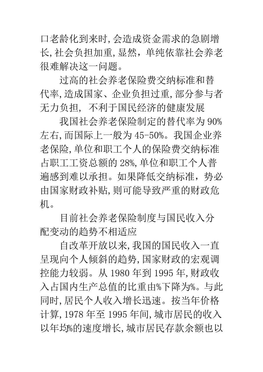 探析寿险公司在养老保险体系中的作用.docx_第5页