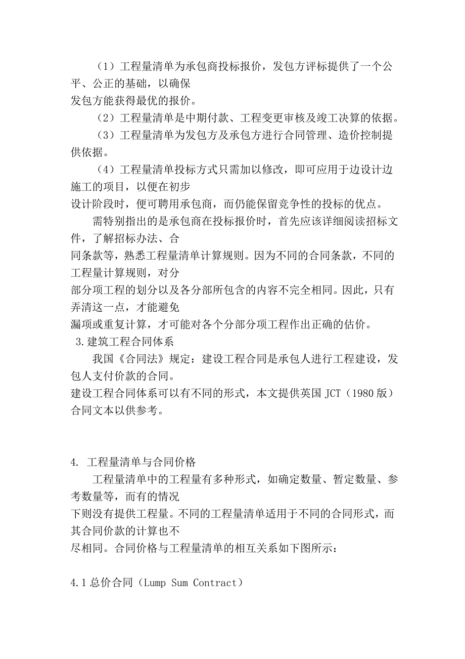 工程量清单及其与建筑工程合同价格关系的探讨00221.doc_第3页